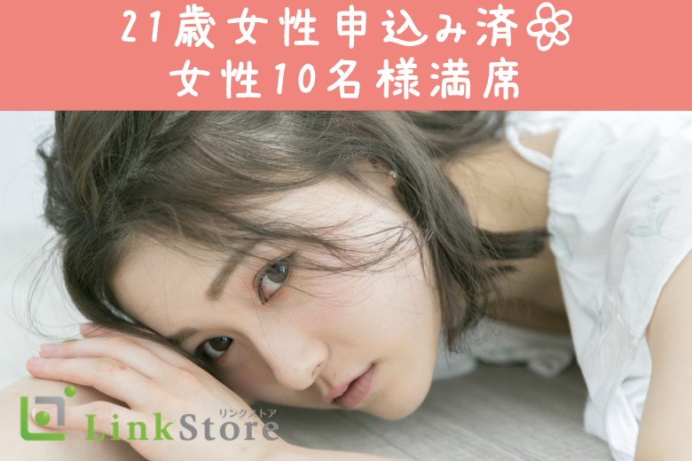 【女性10名様満席♪】愛媛有名企業の正社員or平均年収420万以上のU32男性